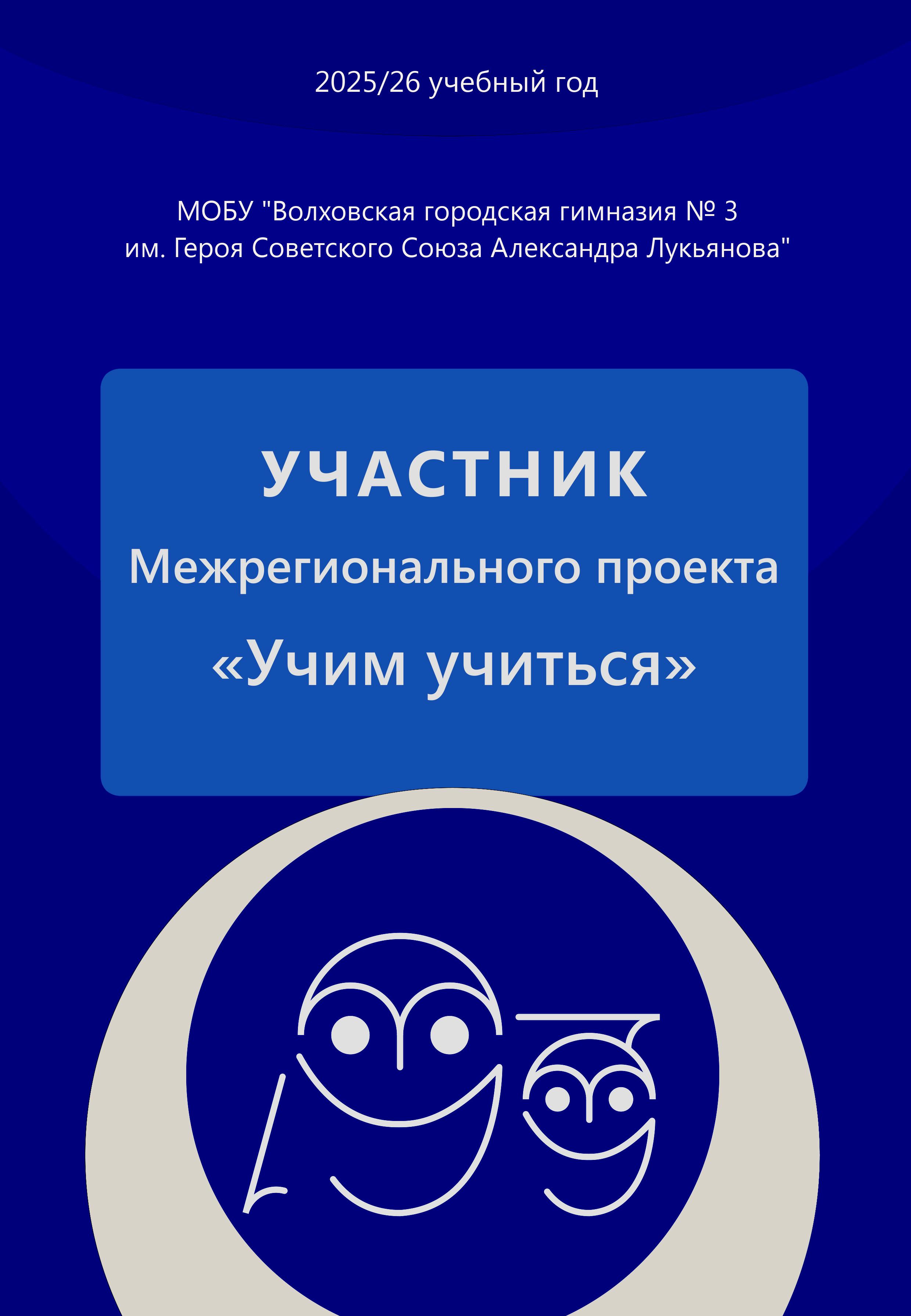 Региональный проект "Учим учиться".